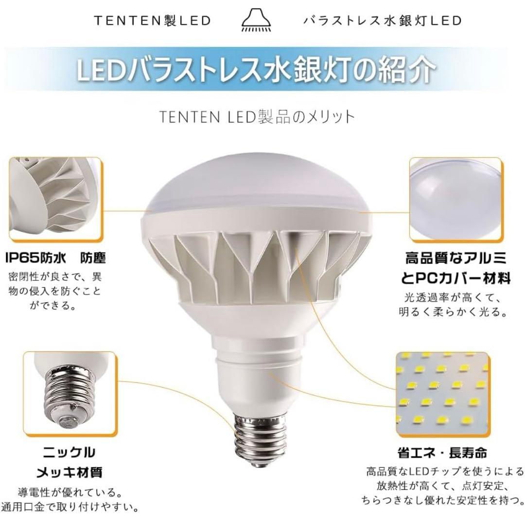 【新品】バラストレス水銀灯LED電球　LEDライト　ビームランプ　省エネ
