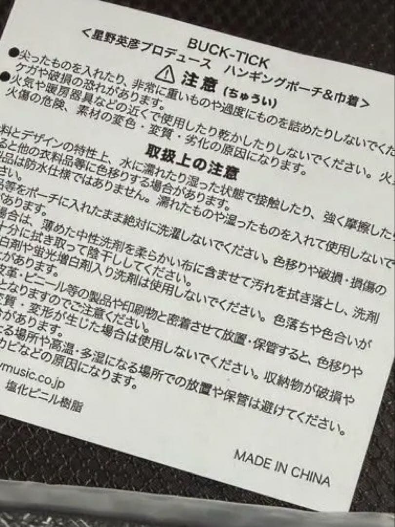 BUCK-TICK ハンギングポーチ＆ラゲージタグ