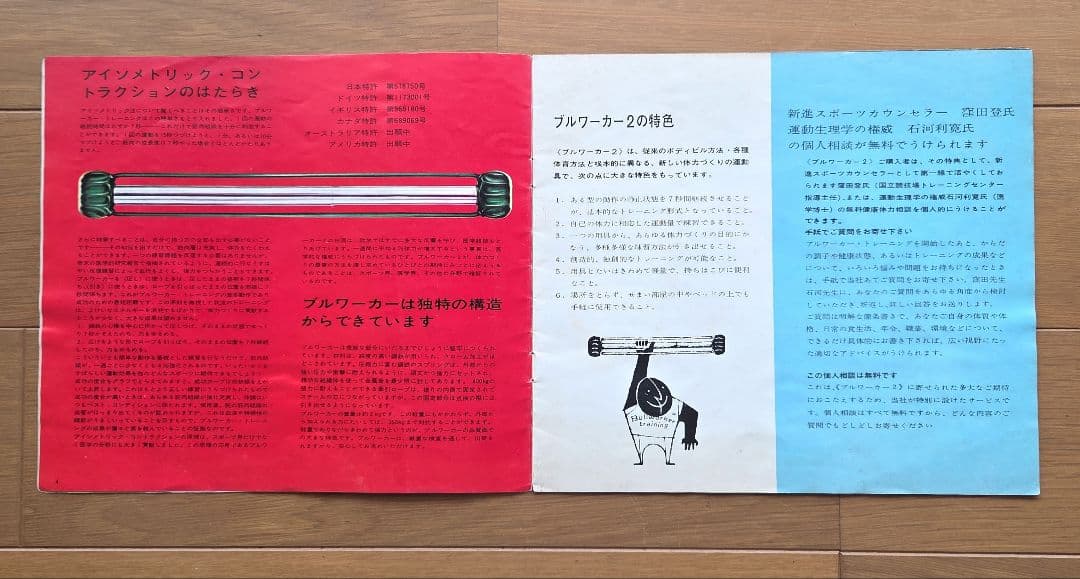 ブルワーカー2 簡単筋肉強化ツール 90cm 2kg