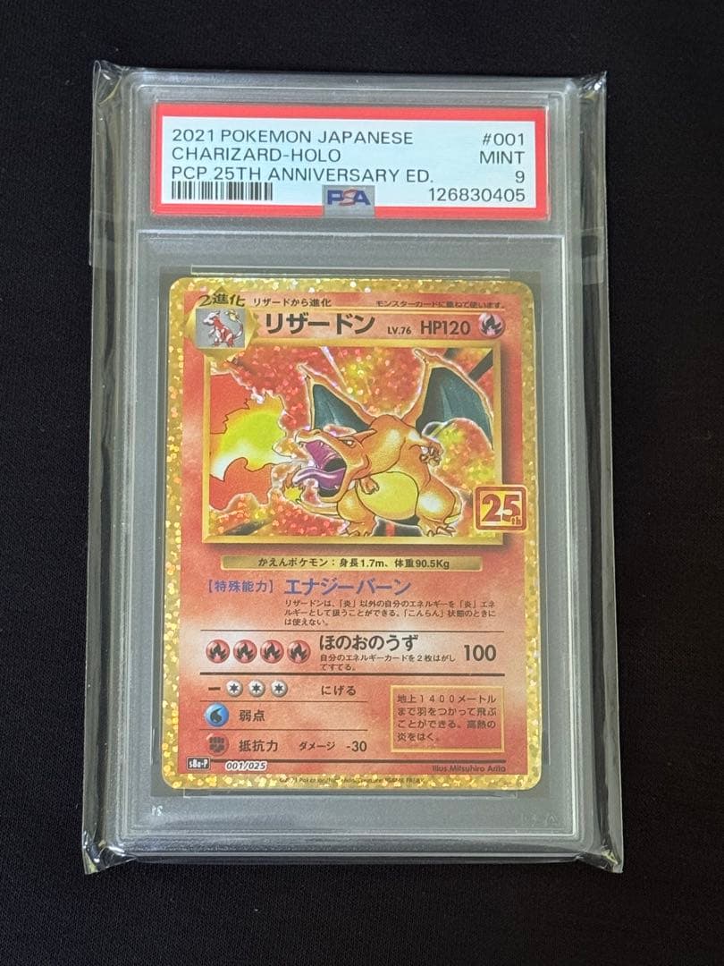 ポケモンカード リザードン25th PSA9
