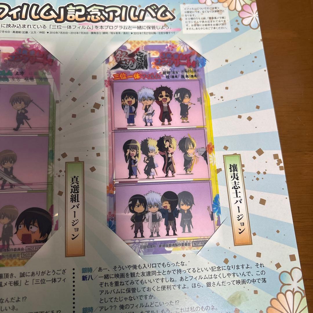 劇場版銀魂完結篇　万事屋よ永遠なれ　パンフレット&特典付き