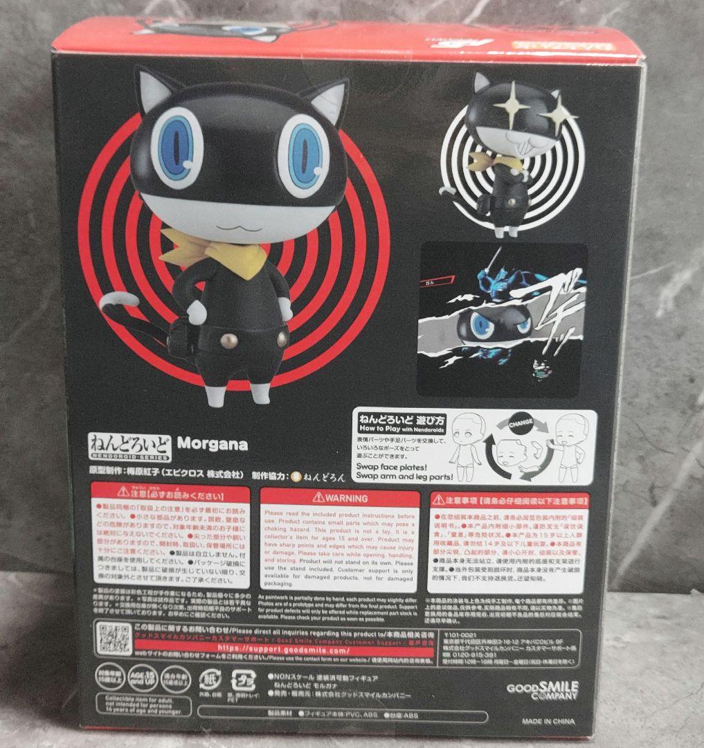 ペルソナ5 ザ・ロイヤル　モルガナ　ねんどろいど　未開封　フィギュア