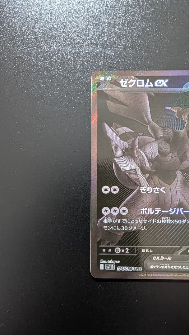 ポケモンカード　ブラックボルト　ゼクロムex BWR
