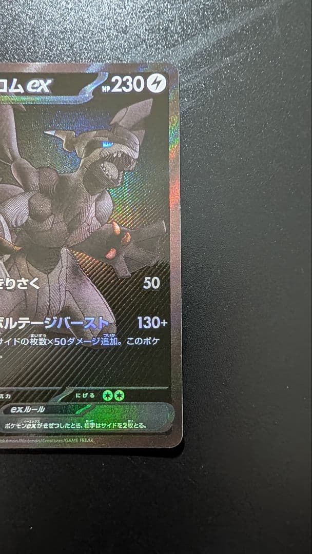 ポケモンカード　ブラックボルト　ゼクロムex BWR