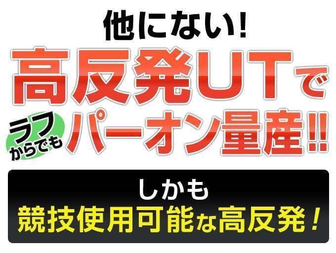 【新品2本セット】希少で激飛び！高反発UT! 競技使用可能! ダイナFTR-UT
