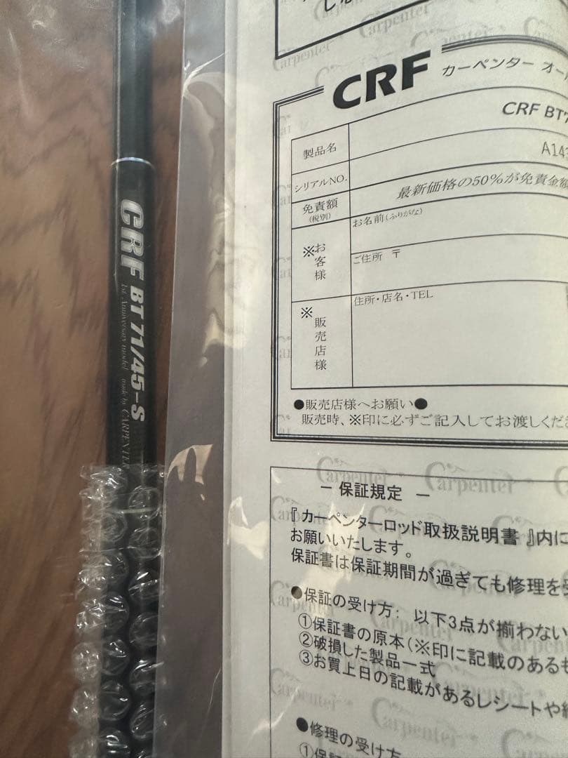 カーペンターCRF BT71/45-S オフショアロッド