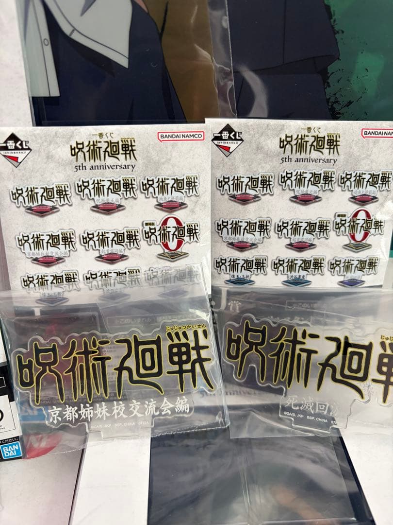 呪術廻戦一番くじラストワン賞、虎杖悠仁、乙骨憂太フィギュア、伏黒恵アクスタなど