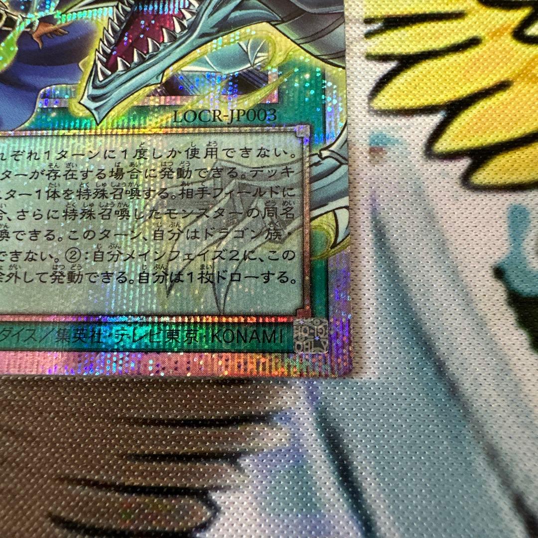 遊戯王 ドラゴン・導きの呼笛 オーバーフレーム