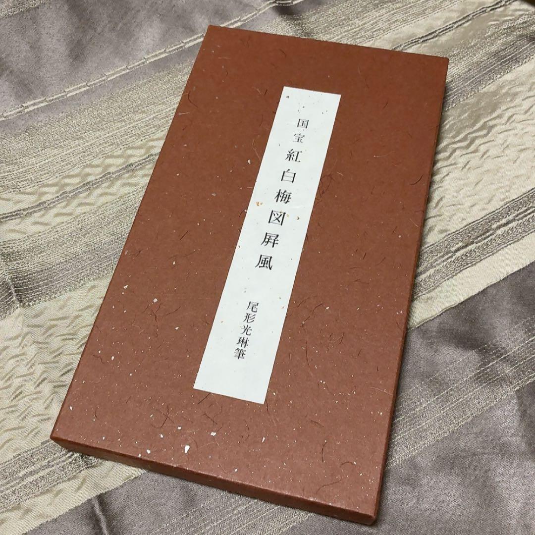 MOA美術館所蔵「国宝 紅白梅図屏風 尾形光琳筆」縮小複製品