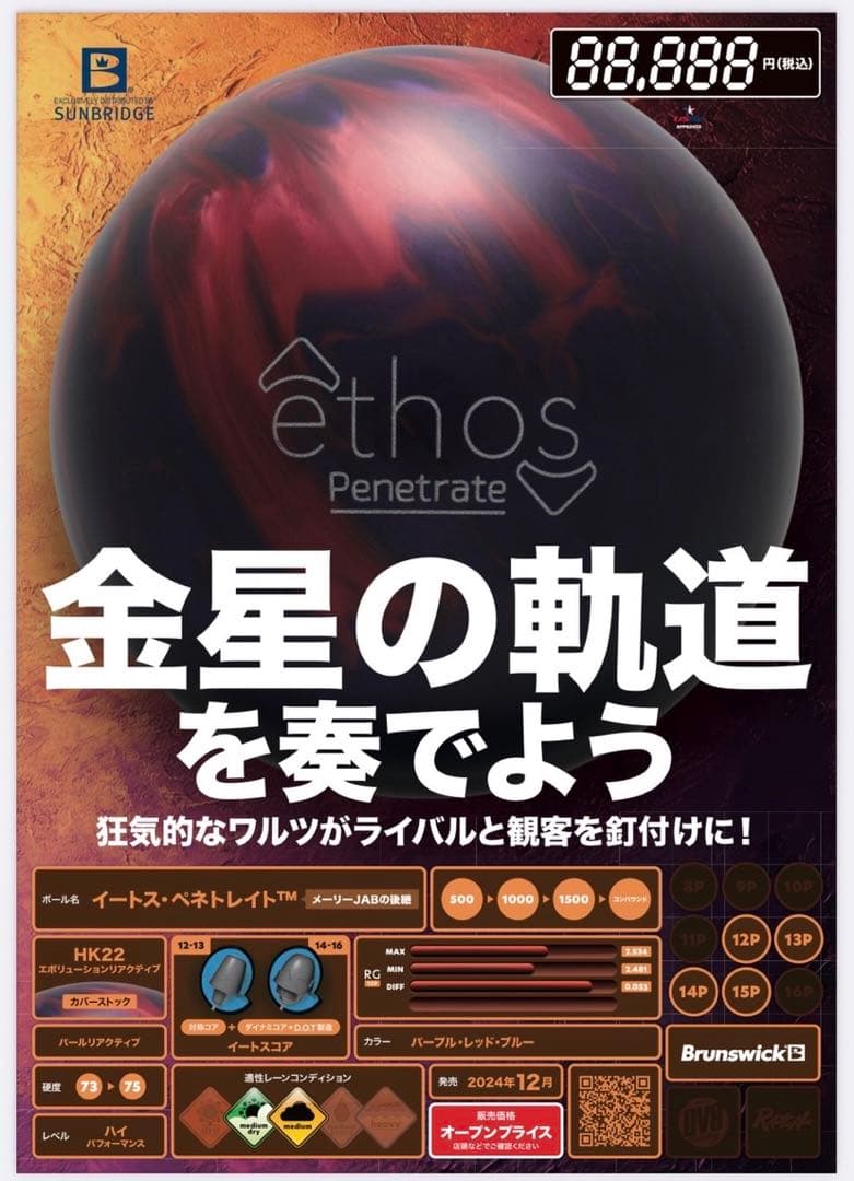 新品未使用イートス ペネトレイト15P2oz（ブランズウィック）　　1