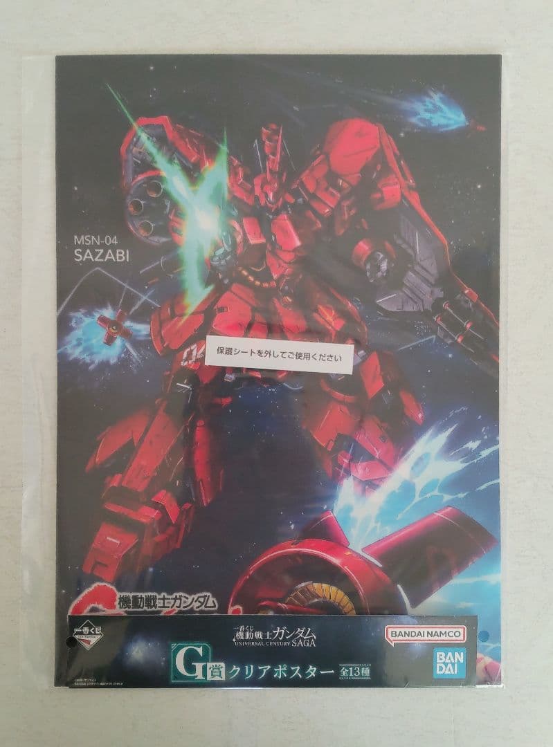一番くじ 機動戦士ガンダムUNIVERSAL CENTURY SAGA B賞他