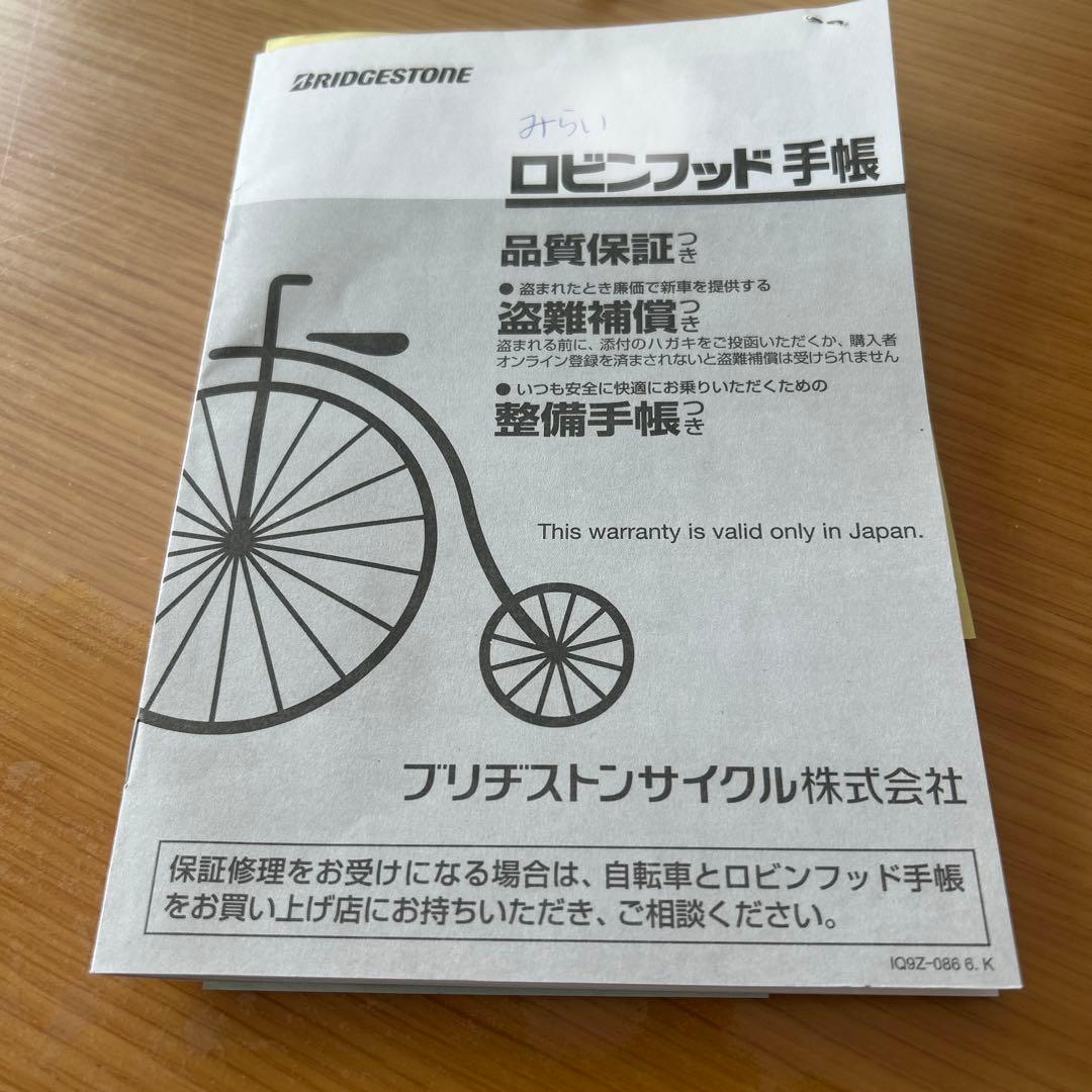自転車　ブリヂストン　24インチ　エクスプレスジュニア