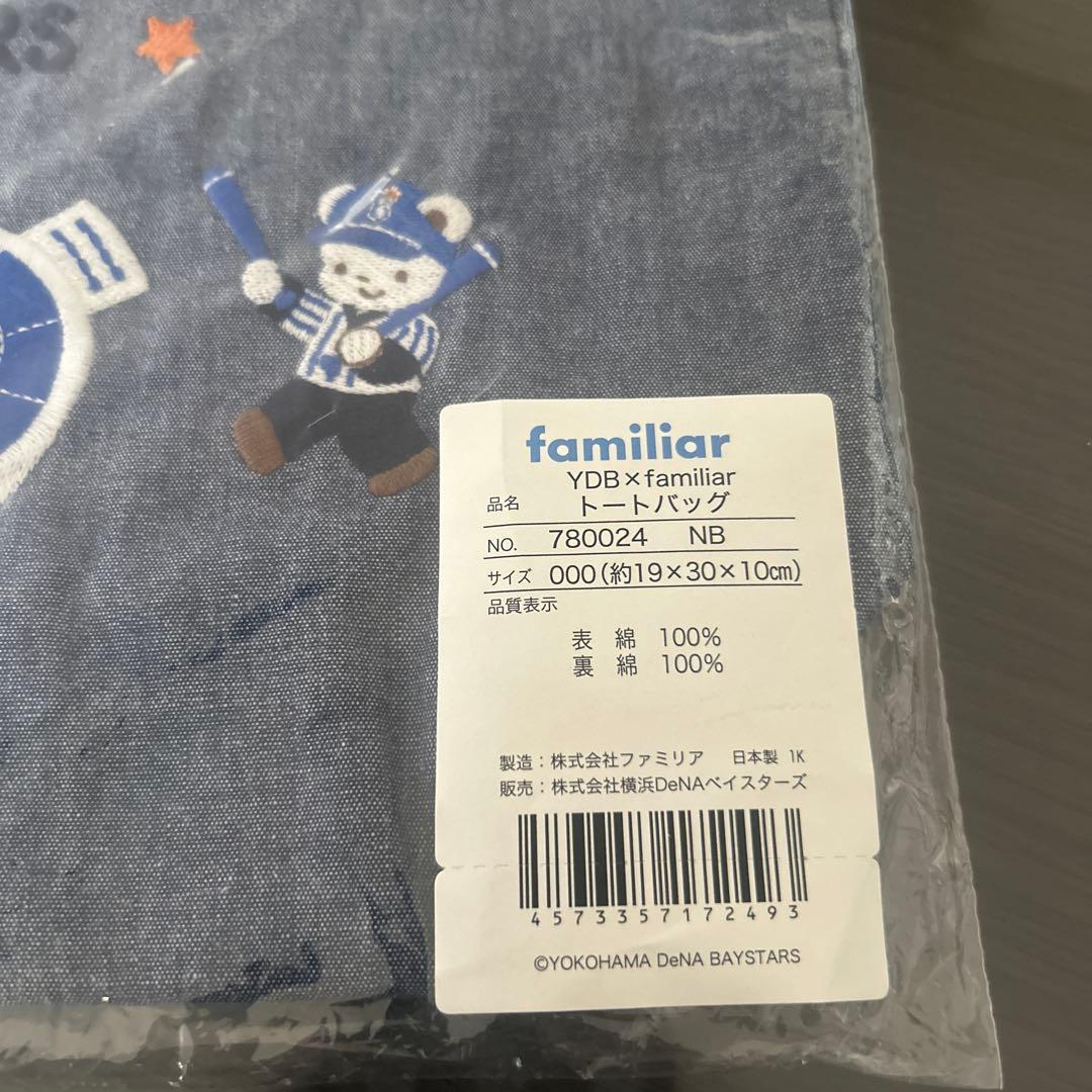 横浜denaベイスターズ　ファミリア　バッグ