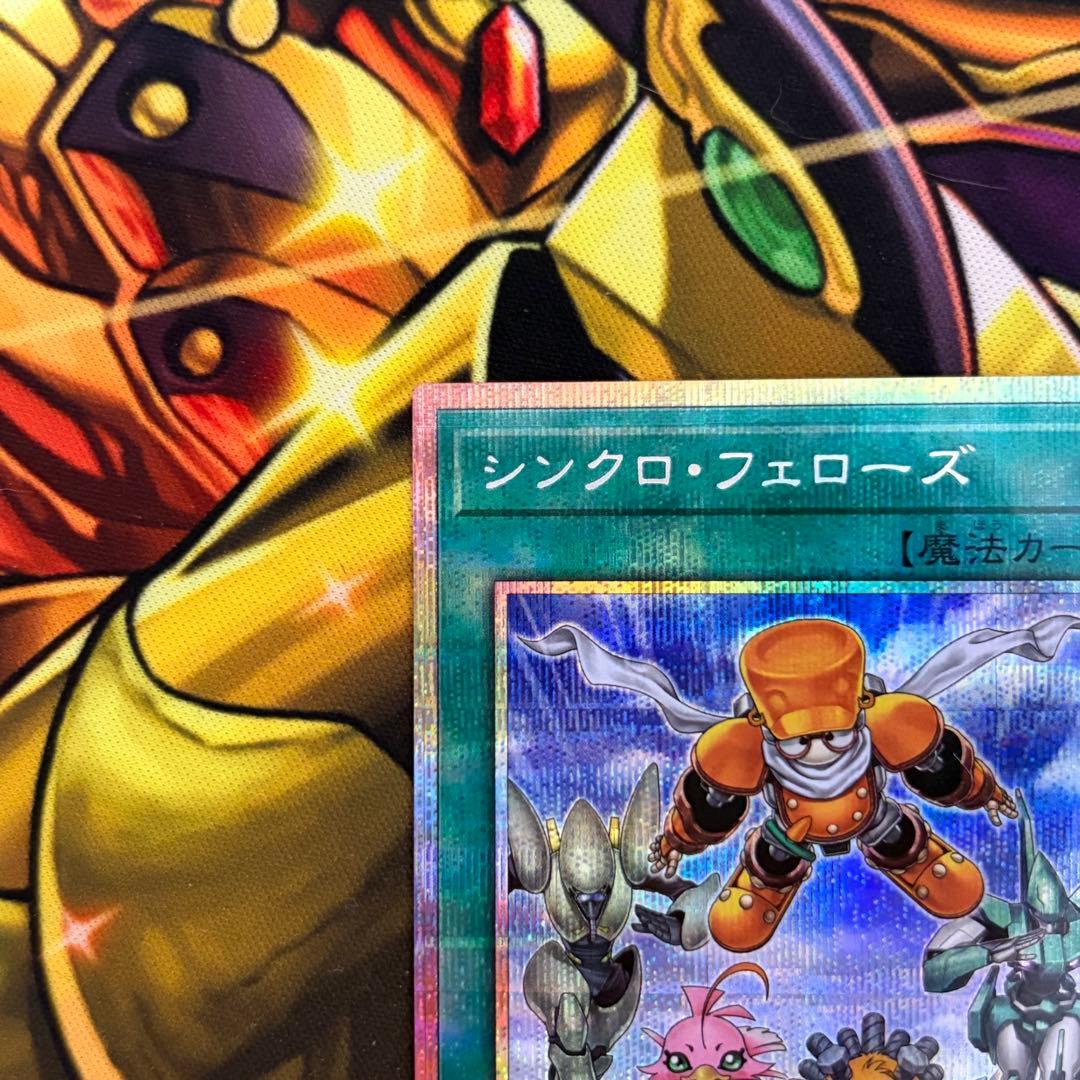 遊戯王 シンクロフェローズ プリズマティックシークレットレア プリシク
