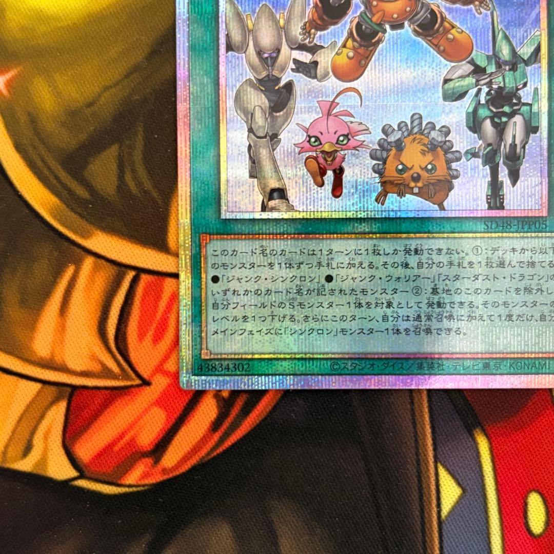 遊戯王 シンクロフェローズ プリズマティックシークレットレア プリシク