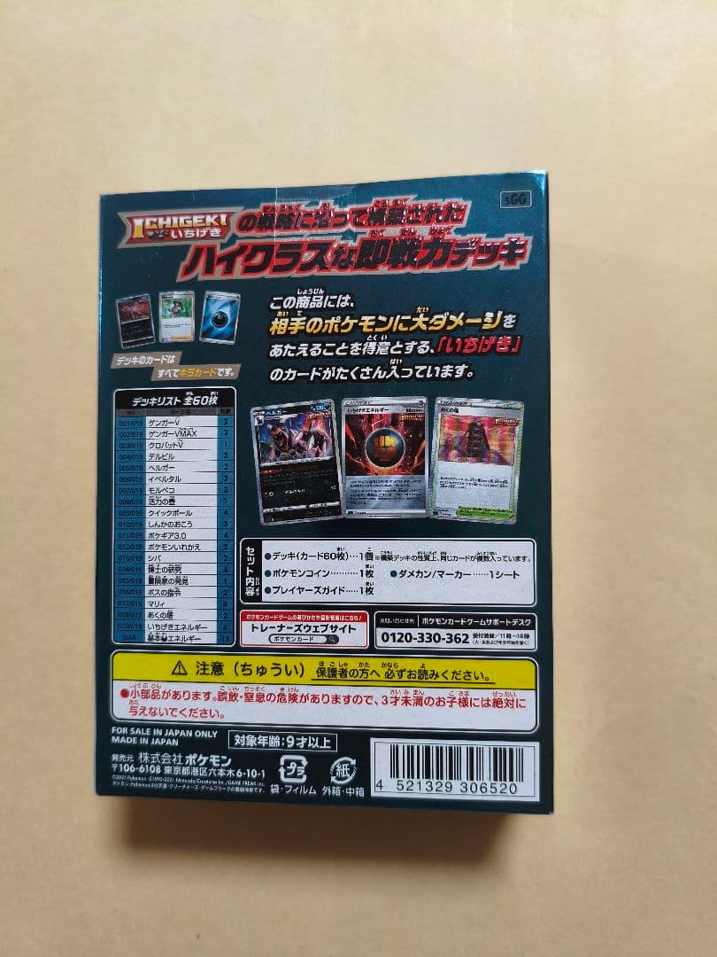 ポケカ ハイクラスデッキ ゲンガーVMAX ポケモンカード