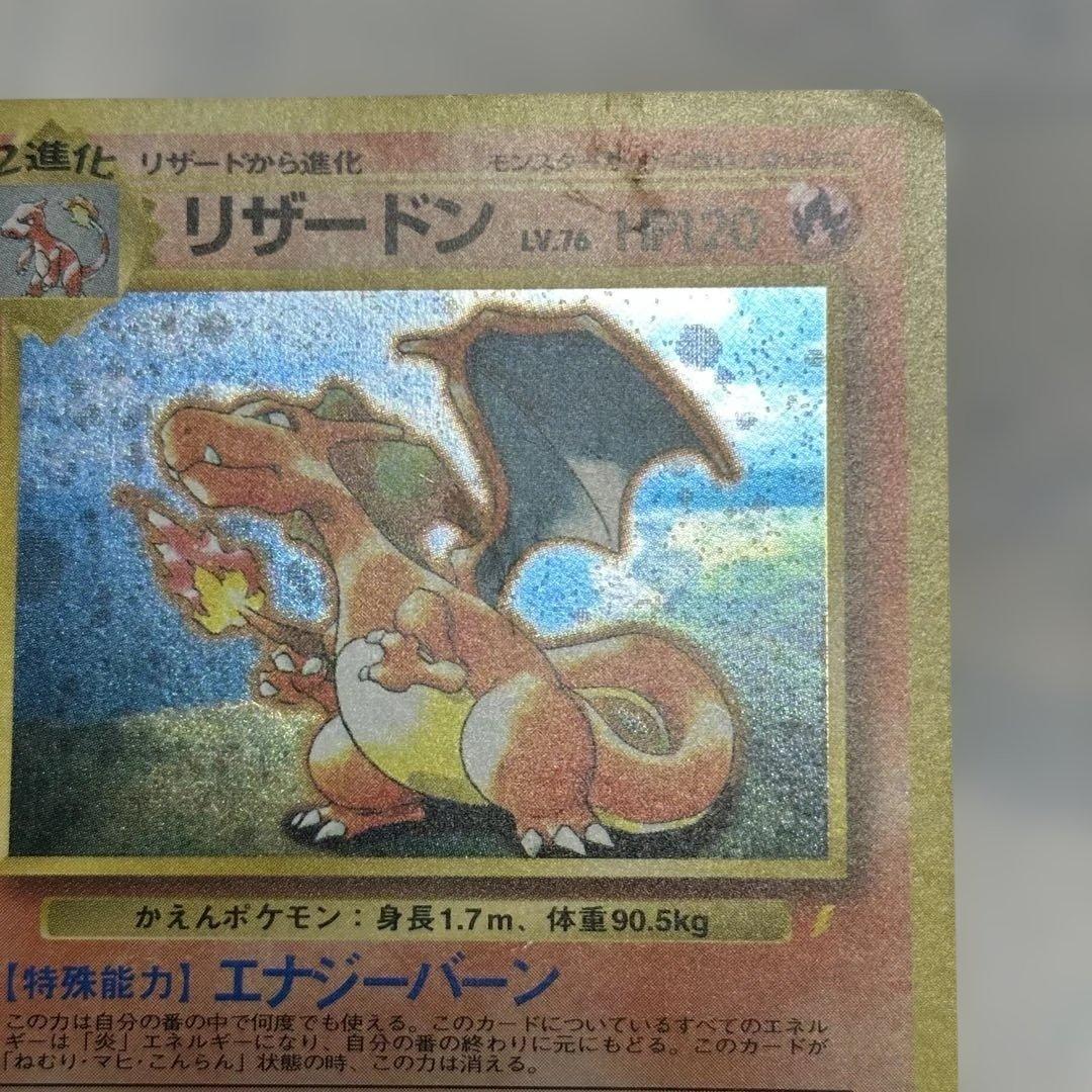 ポケカ リザードン とりかえっこプリーズ 旧裏 うずまきホロ 十字ホロ