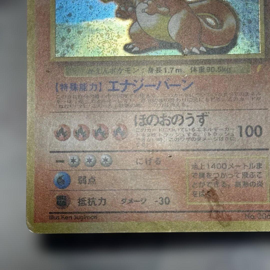 ポケカ リザードン とりかえっこプリーズ 旧裏 うずまきホロ 十字ホロ
