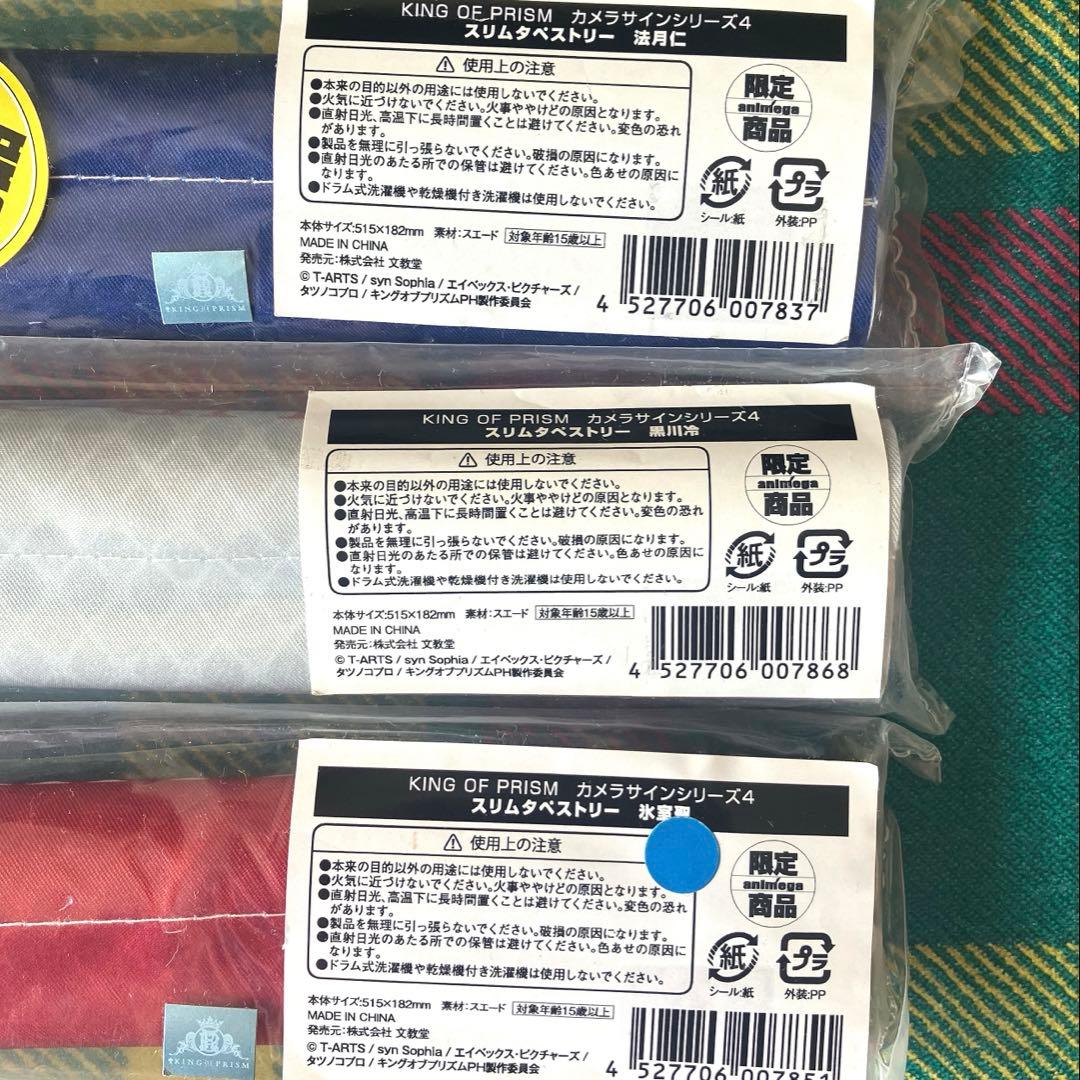 KINGOFPRISM キングオブプリズム 氷室聖 法月仁 黒川冷 タペストリー