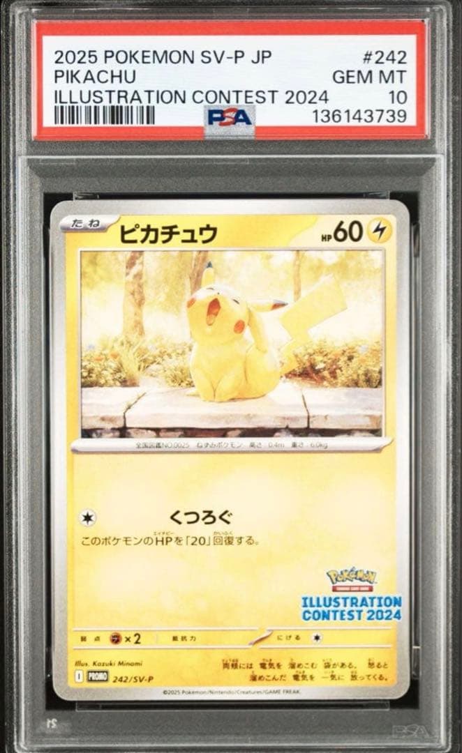 ヨガ様【PSA10】ピカチュウ　9枚イラストレーションコンテスト　熱風のアリーナ