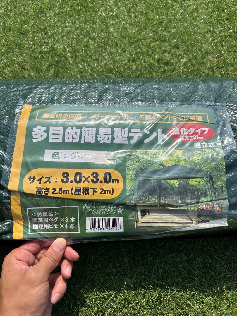 新品　多目的簡易型テント 3×3m 専用バッグ付き　2個　アークランドサカモト