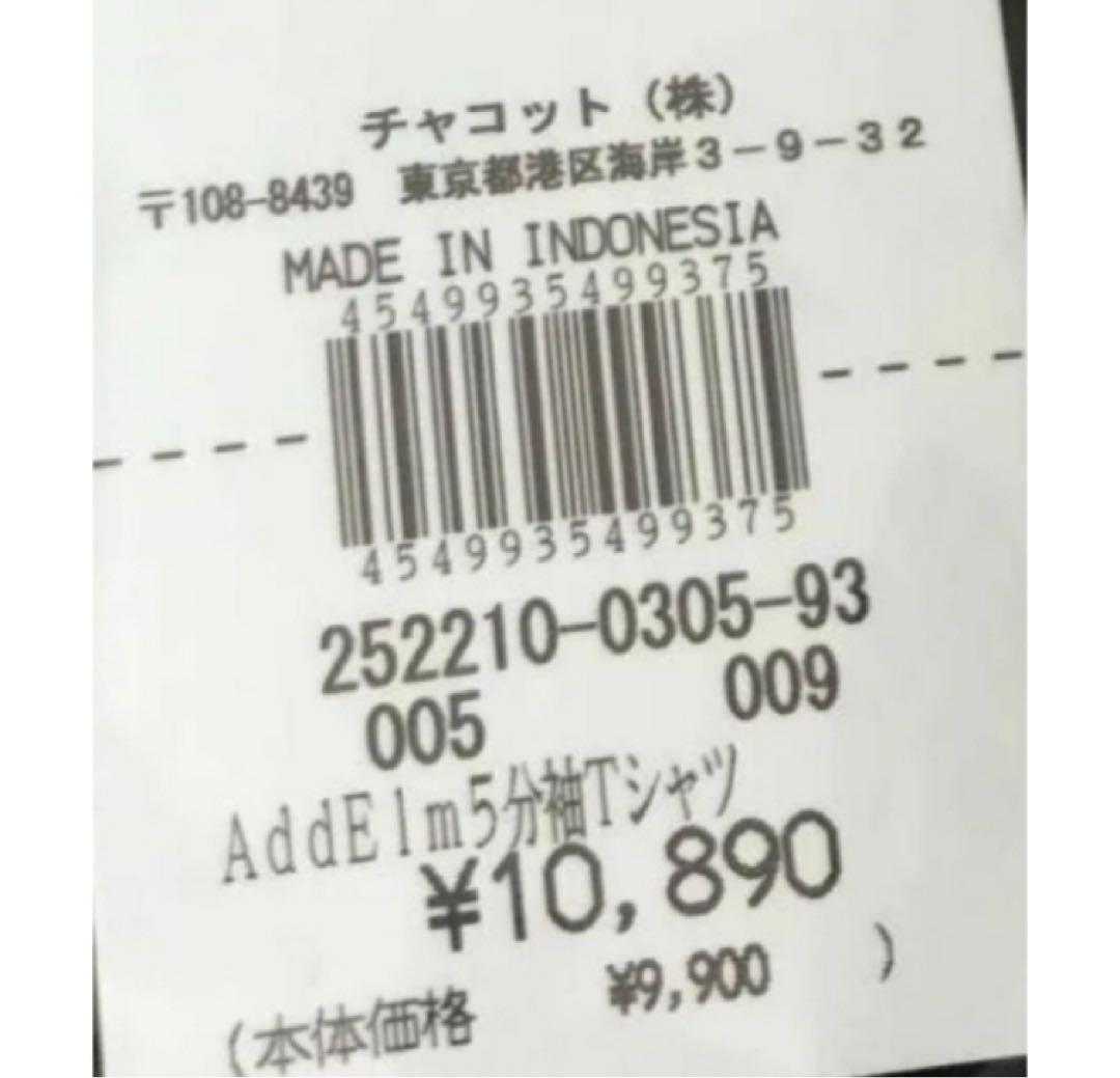ぐるまり ✨チャコット　トップス新品未使用未開封✨