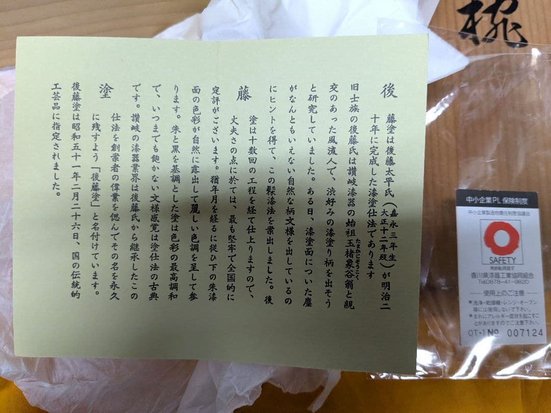 高級香川·後藤塗·うるし雑煮椀5個セット桐箱入り