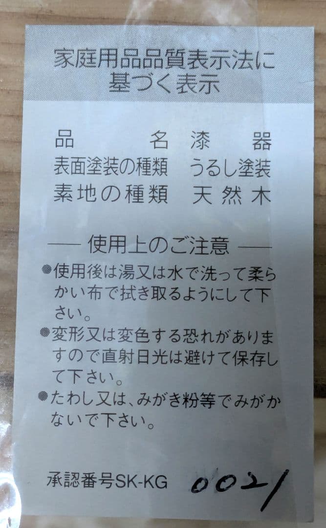 高級香川·後藤塗·うるし雑煮椀5個セット桐箱入り