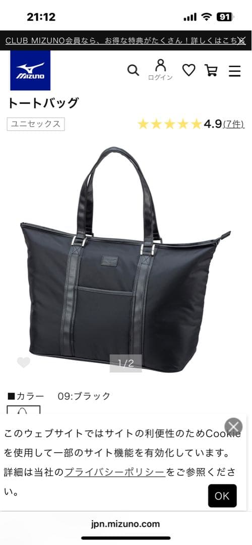 Mizunoブラックトートバッグ 5LJB2203 定価¥15400を安くします