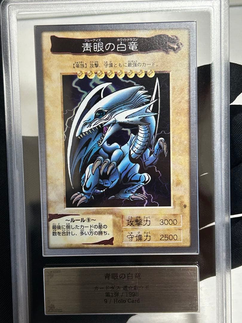 青眼の白龍 カードダス　ars8 美品
