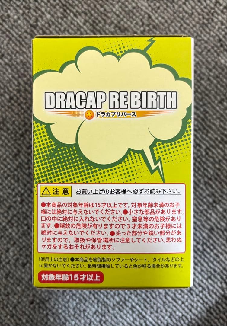 カプセル ドラカプ 超パワー覚醒編 待望の超復活篇 コンプリートセット 開封品