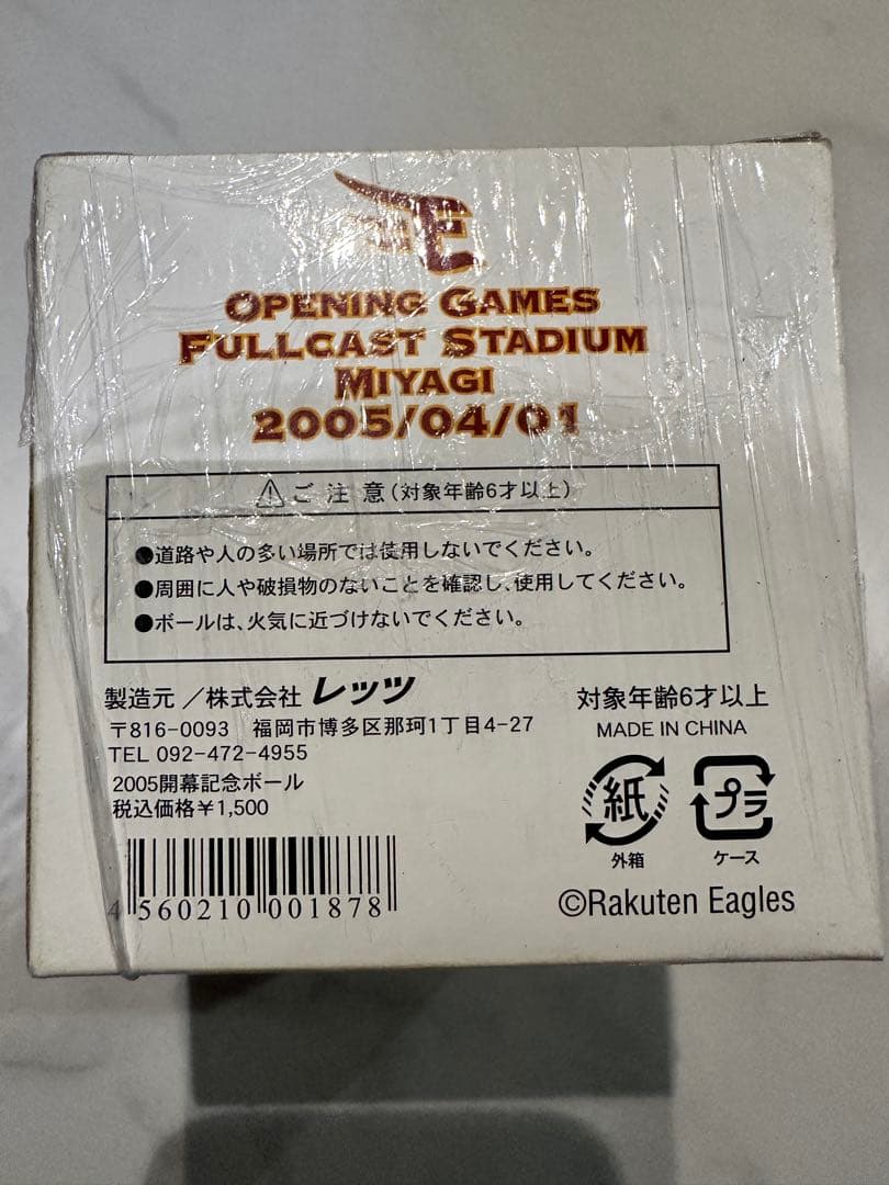 楽天イーグルス オープニングゲーム 記念ボール 2005/04