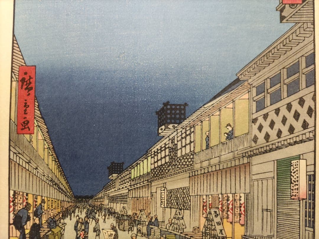 歌川広重 手摺木版画「名所江戸百景 猿わか町夜の景」　浮世絵