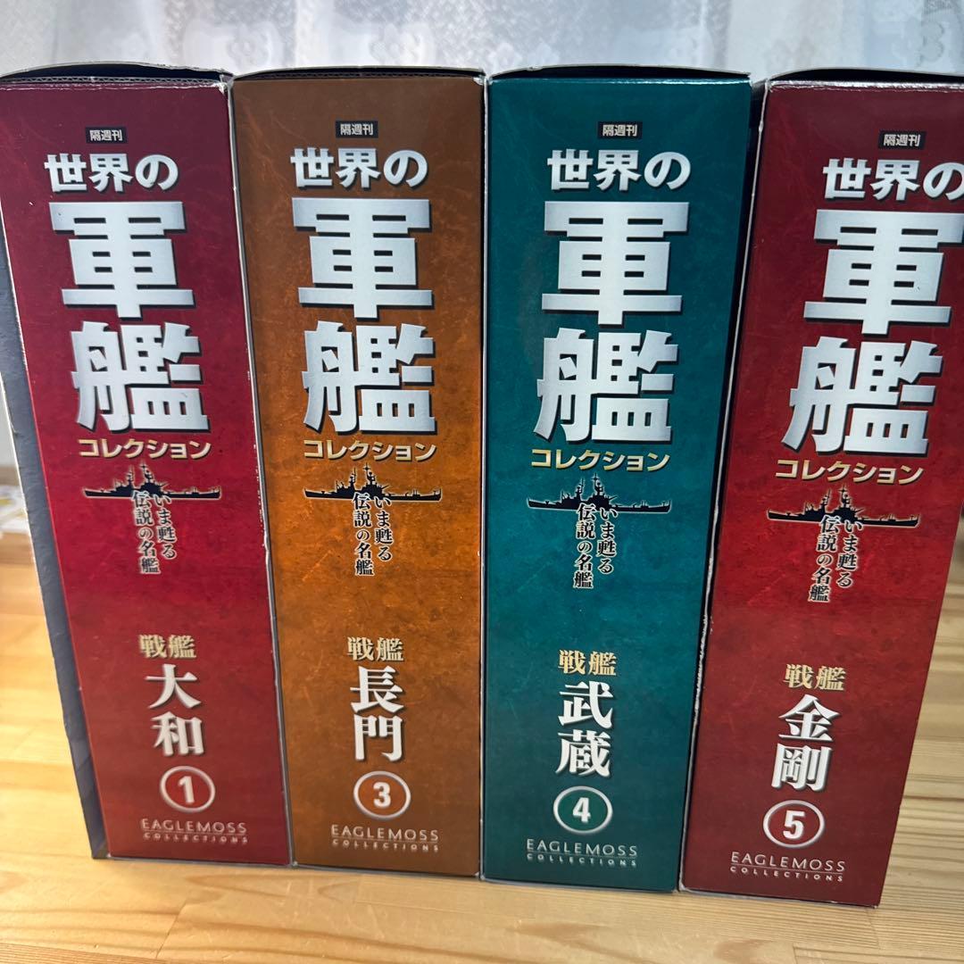 世界の軍艦コレクション　戦艦　大和　長門　武蔵　金剛　4種　箱あり