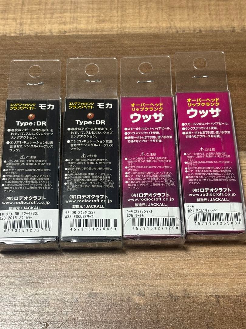 ロデオクラフト　モカDR-SS ウッサ　人気カラー4個セット