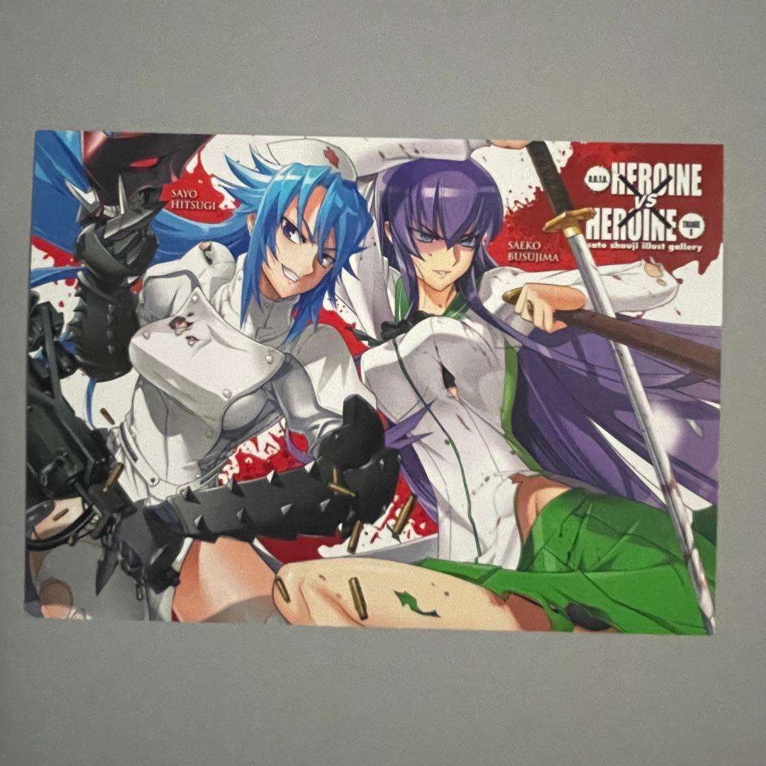 学園黙示録 HIGHSCHOOL OF THE DEAD 特典イラストカード
