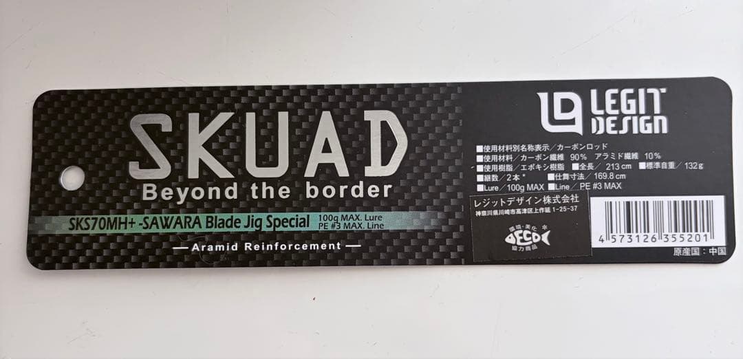 【極美品】レジットデザイン スクアド SKS-70MH+ サワラブレードジグSP