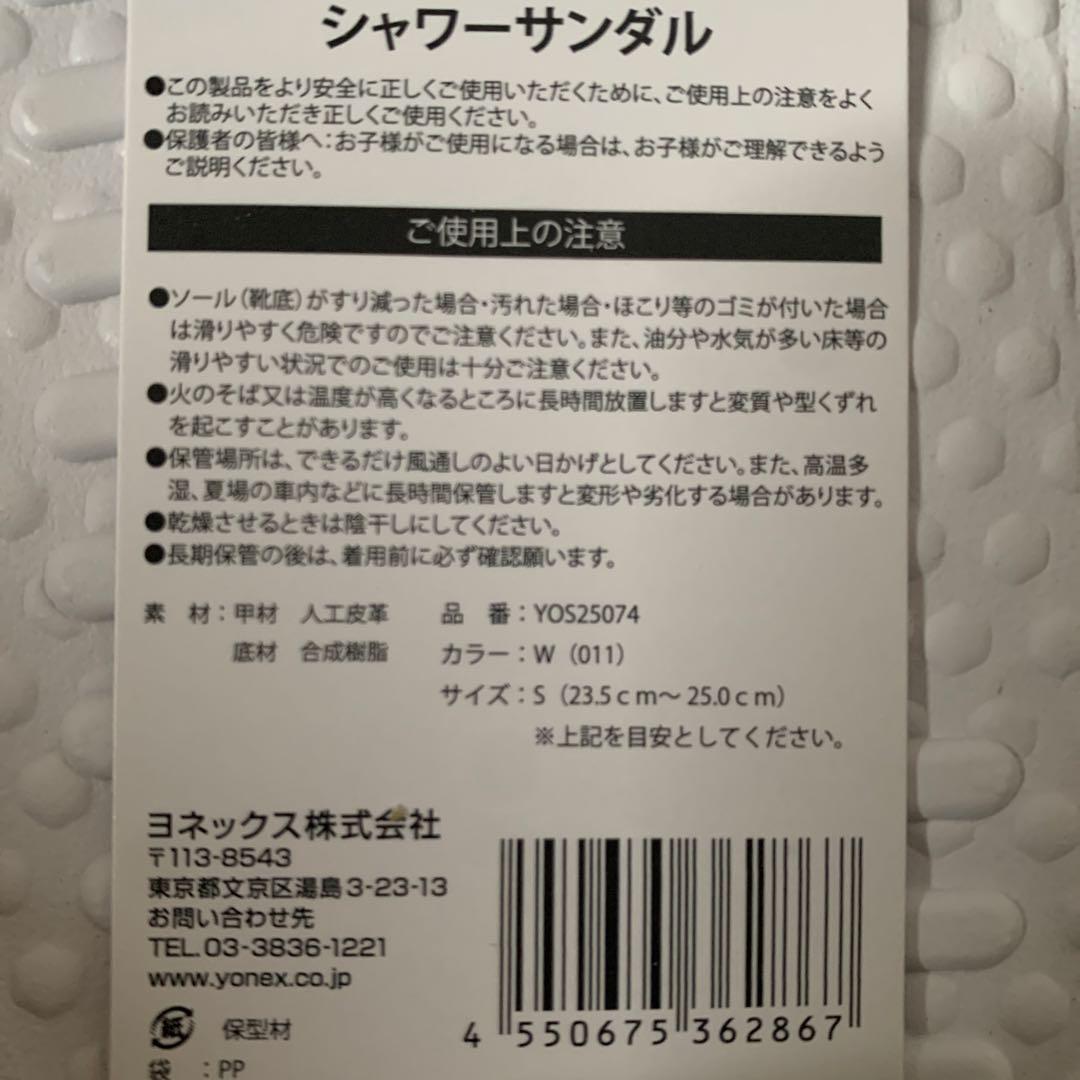限定品！新品未使用！ヨネックスシャワーサンダル(S)