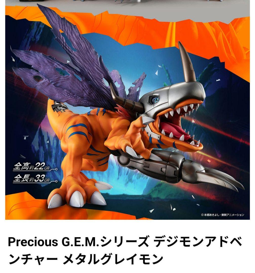 Precious G.E.M.シリーズ デジモンアドベンチャー メタルグレイモン