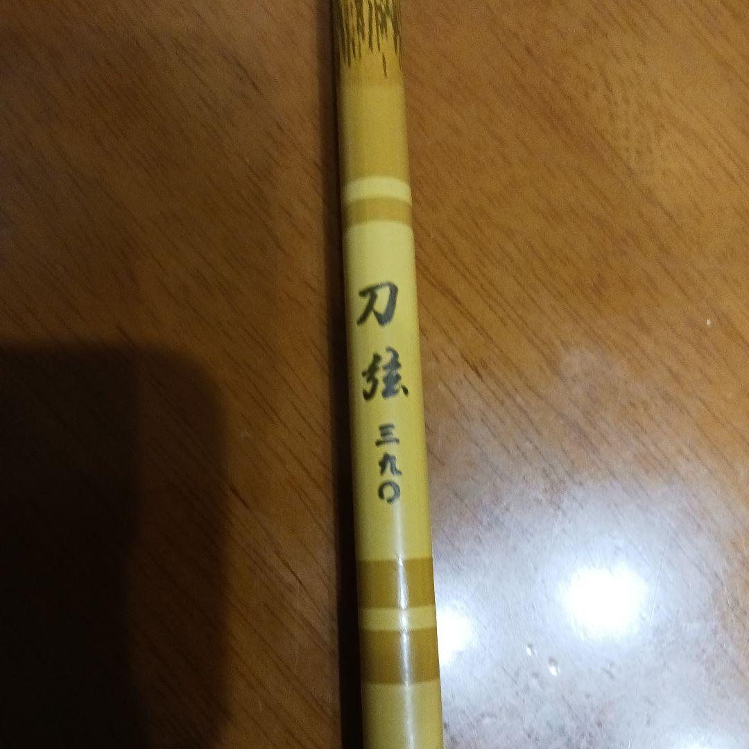 ヘラブナ竿①刀弦390 ②健宝 九