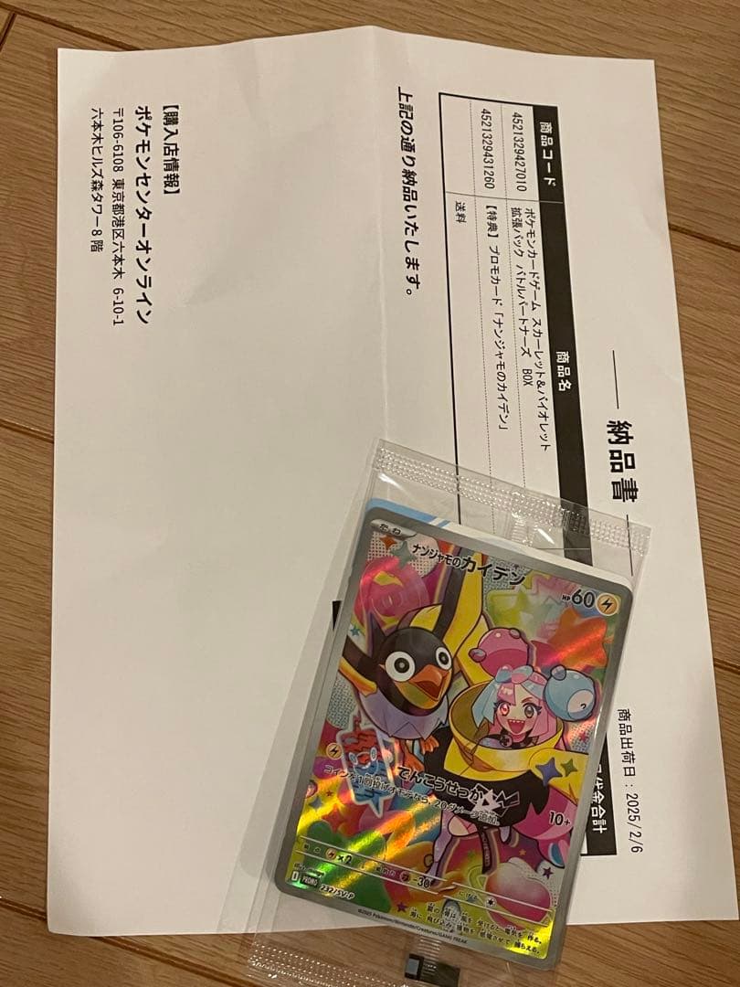 未開封シュリンク付きBOX 5箱セット　(ナンジャモ　プロモ付き)