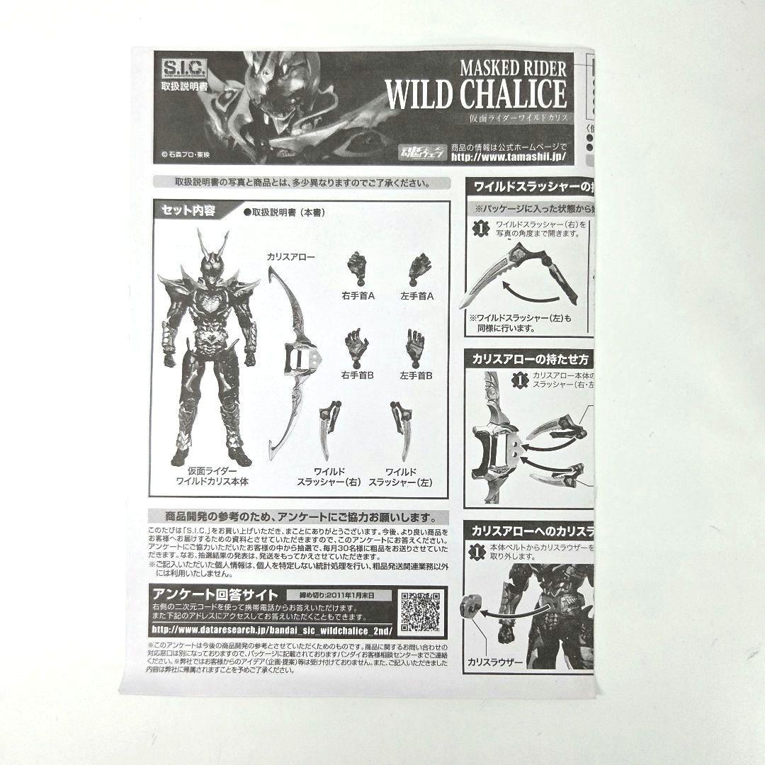 限定S.I.C.仮面ライダーブレイド☆ワイルドカリス魂ネーション2010バンダイ