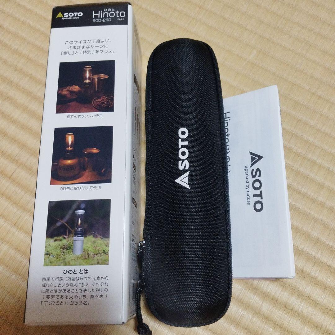SOTO Hinoto ランタン コンパクト 別売りのスタビライザー付き