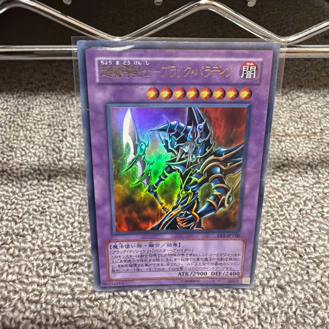 遊戯王 超魔導士ブラックパラディン