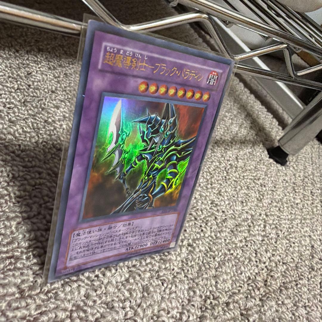 遊戯王 超魔導士ブラックパラディン