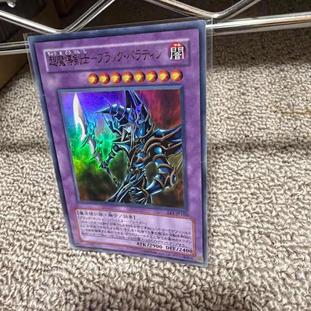 遊戯王 超魔導士ブラックパラディン