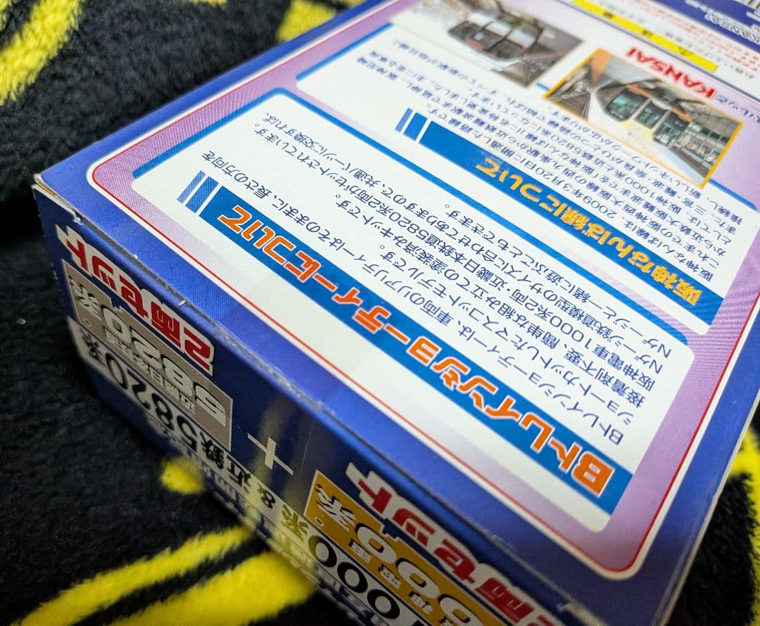 Bトレインショーティー　阪神1000系&近鉄5820系　Bトレ　相直記念グッズ