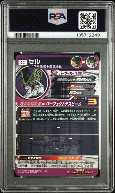 PSA10 MM1-SEC2 セル　スーパードラゴンボールヒーローズ