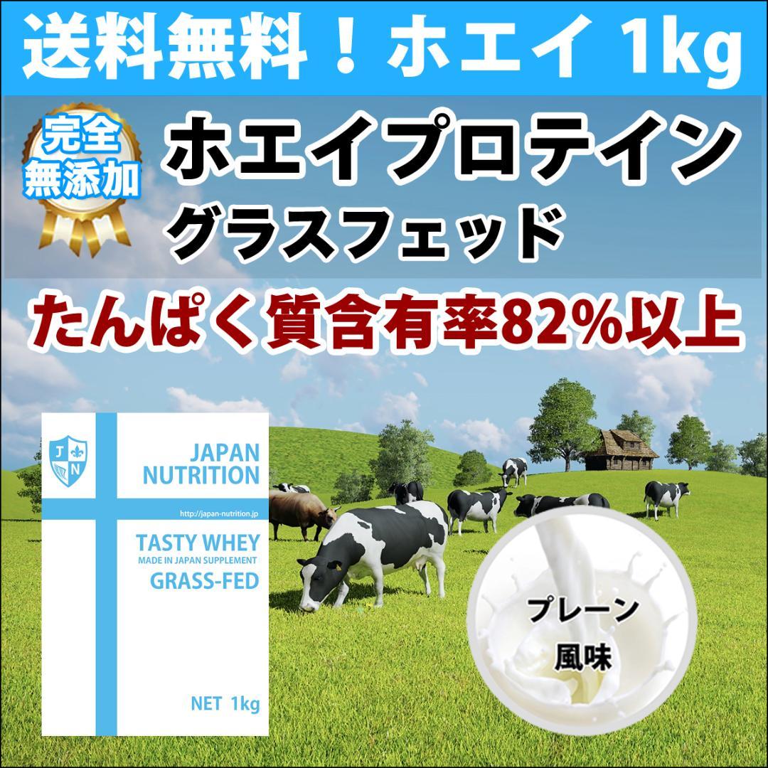 国産★グラスフェッドプロテイン5kg★1㎏×5個★無添加無加工★最安値挑戦★新品