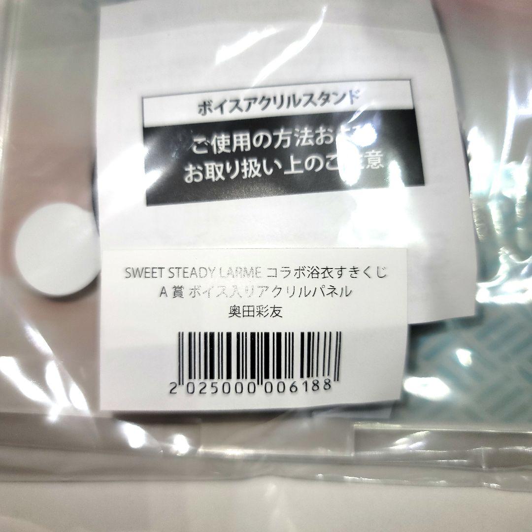 すいすて 奥田彩友 すきくじ ボイスアクリルスタンド LARME